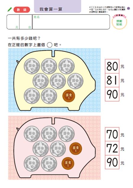 數學遊戲6歲-多湖輝的NEW頭腦開發